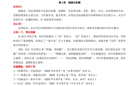 这5类标题，承包你高中三年作文题目，建议收藏！_高中三年全科资料_高中_1高中基础资料包_D-日常作文素材积累