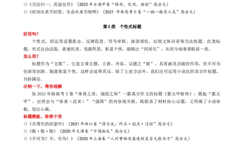 这5类标题，承包你高中三年作文题目，建议收藏！_高中三年全科资料_高中_1高中基础资料包_D-日常作文素材积累
