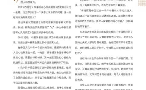 高二译文_高中三年全科资料_高中_2026版高中《快捷英语》传统文化阅读与写作（高一、高二、高考版）（第3期）_2026快捷英语《时文阅读》高二