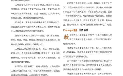 高二译文_高中三年全科资料_高中_2026版高中《快捷英语》传统文化阅读与写作（高一、高二、高考版）（第3期）_2026快捷英语《时文阅读》高二