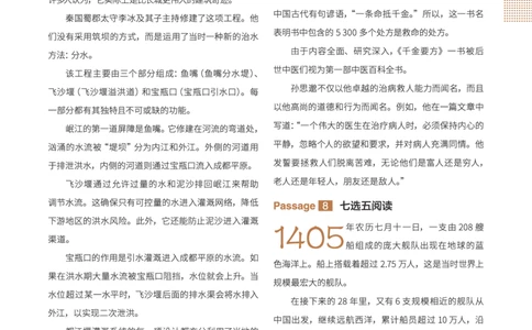 高二译文_高中三年全科资料_高中_2026版高中《快捷英语》传统文化阅读与写作（高一、高二、高考版）（第3期）_2026快捷英语《时文阅读》高二
