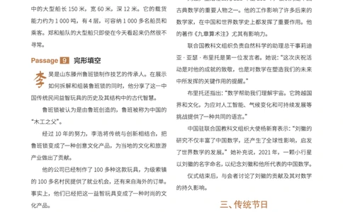 高二译文_高中三年全科资料_高中_2026版高中《快捷英语》传统文化阅读与写作（高一、高二、高考版）（第3期）_2026快捷英语《时文阅读》高二