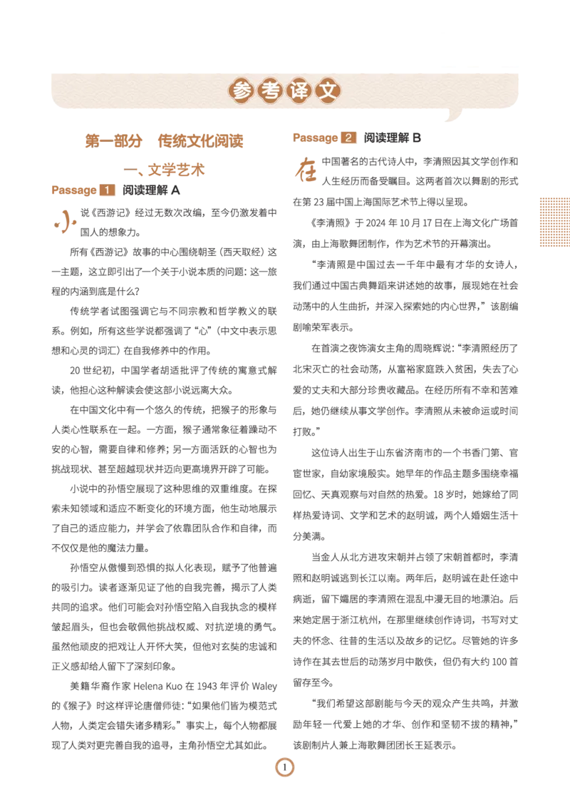 高二译文_高中三年全科资料_高中_2026版高中《快捷英语》传统文化阅读与写作（高一、高二、高考版）（第3期）_2026快捷英语《时文阅读》高二