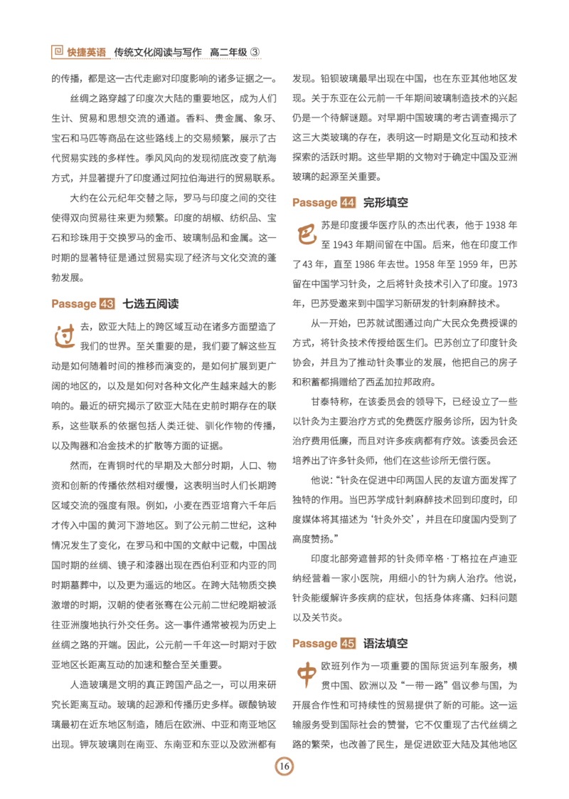 高二译文_高中三年全科资料_高中_2026版高中《快捷英语》传统文化阅读与写作（高一、高二、高考版）（第3期）_2026快捷英语《时文阅读》高二