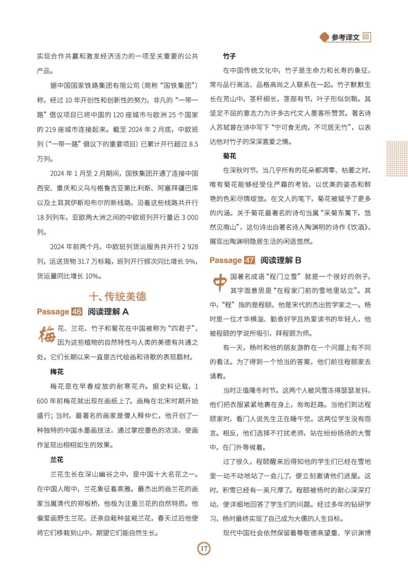 高二译文_高中三年全科资料_高中_2026版高中《快捷英语》传统文化阅读与写作（高一、高二、高考版）（第3期）_2026快捷英语《时文阅读》高二