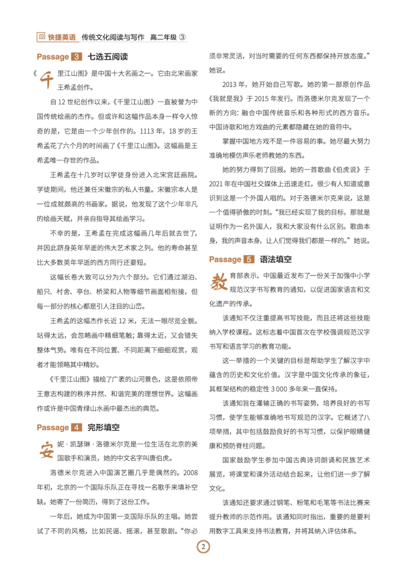 高二译文_高中三年全科资料_高中_2026版高中《快捷英语》传统文化阅读与写作（高一、高二、高考版）（第3期）_2026快捷英语《时文阅读》高二