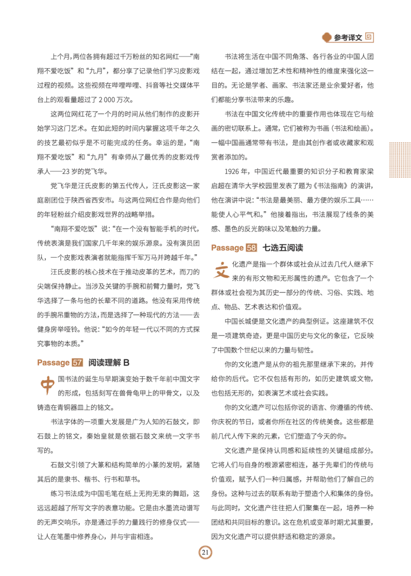 高二译文_高中三年全科资料_高中_2026版高中《快捷英语》传统文化阅读与写作（高一、高二、高考版）（第3期）_2026快捷英语《时文阅读》高二