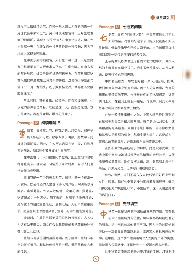 高二译文_高中三年全科资料_高中_2026版高中《快捷英语》传统文化阅读与写作（高一、高二、高考版）（第3期）_2026快捷英语《时文阅读》高二