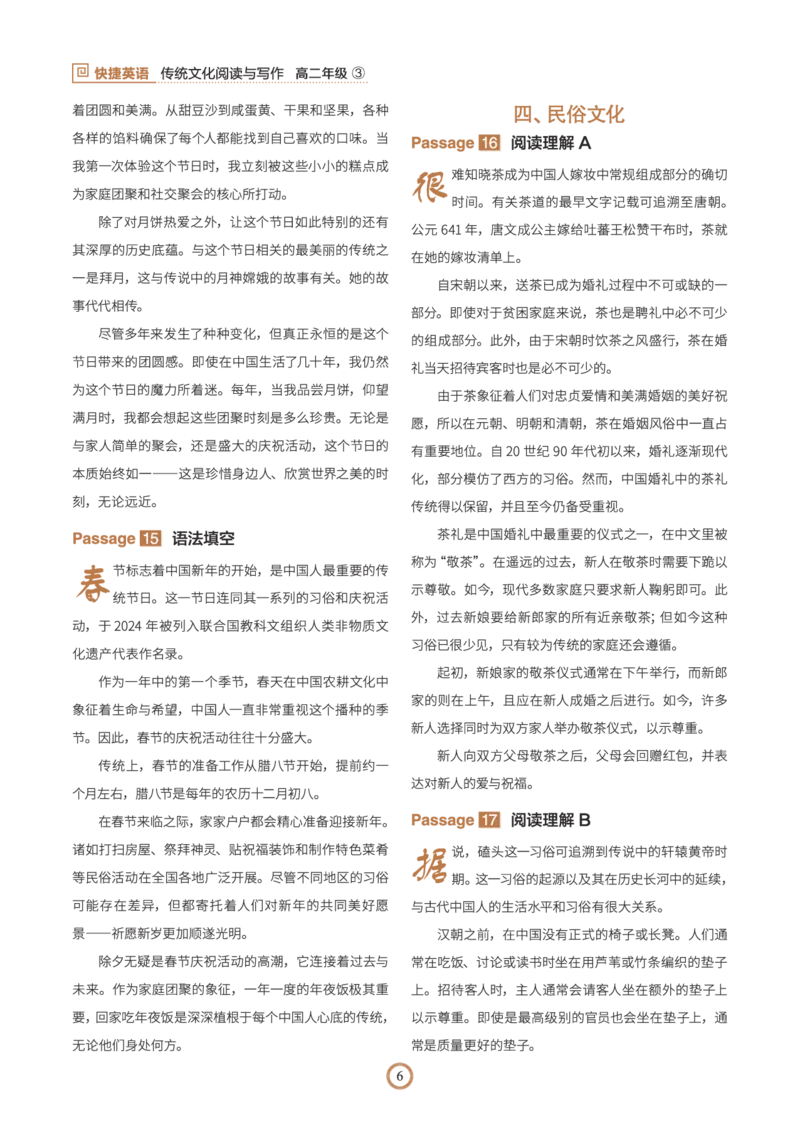 高二译文_高中三年全科资料_高中_2026版高中《快捷英语》传统文化阅读与写作（高一、高二、高考版）（第3期）_2026快捷英语《时文阅读》高二