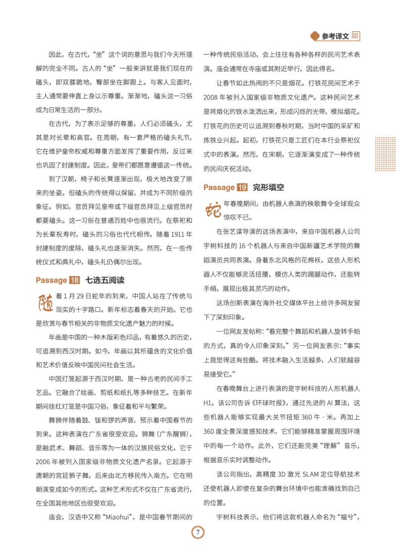 高二译文_高中三年全科资料_高中_2026版高中《快捷英语》传统文化阅读与写作（高一、高二、高考版）（第3期）_2026快捷英语《时文阅读》高二