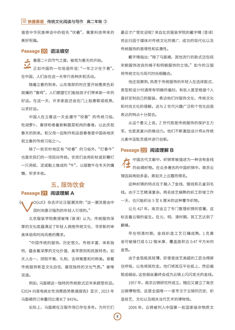 高二译文_高中三年全科资料_高中_2026版高中《快捷英语》传统文化阅读与写作（高一、高二、高考版）（第3期）_2026快捷英语《时文阅读》高二