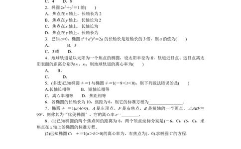 课时作业(二十三)公众号dc008免费分享_高中三年全科资料_高中_高中数学《课时作业》Word版(1)_人教A版_数学&middot;选择性必修&middot;第一册&middot;(RJ－A版)_数学&middot;选择性必修&middot;第一册&middot;(RJ－A版)