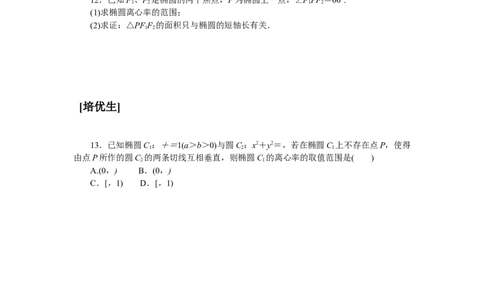 课时作业(二十三)公众号dc008免费分享_高中三年全科资料_高中_高中数学《课时作业》Word版(1)_人教A版_数学&middot;选择性必修&middot;第一册&middot;(RJ－A版)_数学&middot;选择性必修&middot;第一册&middot;(RJ－A版)