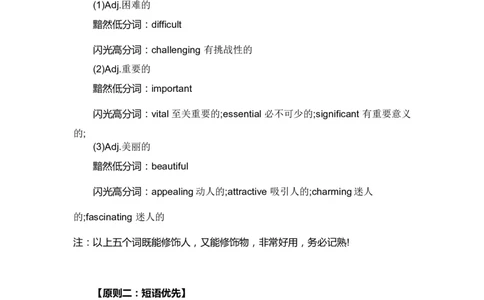高中英语重点词汇闪光高分词4_高中三年全科资料_高中_2高中9科分类资料包_3高中英语