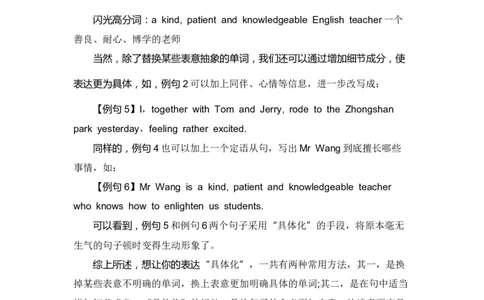 高中英语重点词汇闪光高分词4_高中三年全科资料_高中_2高中9科分类资料包_3高中英语
