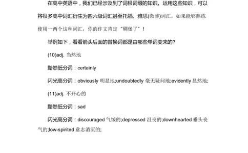 高中英语重点词汇闪光高分词4_高中三年全科资料_高中_2高中9科分类资料包_3高中英语