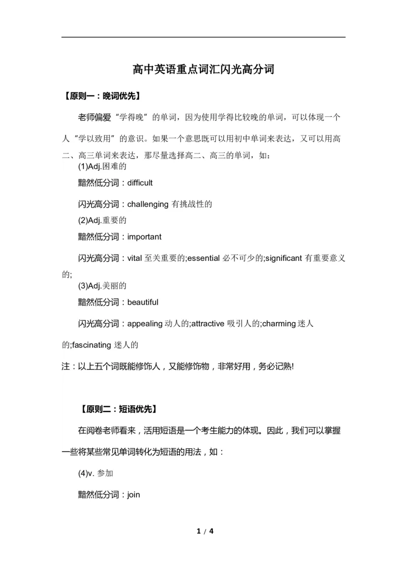 高中英语重点词汇闪光高分词4_高中三年全科资料_高中_2高中9科分类资料包_3高中英语