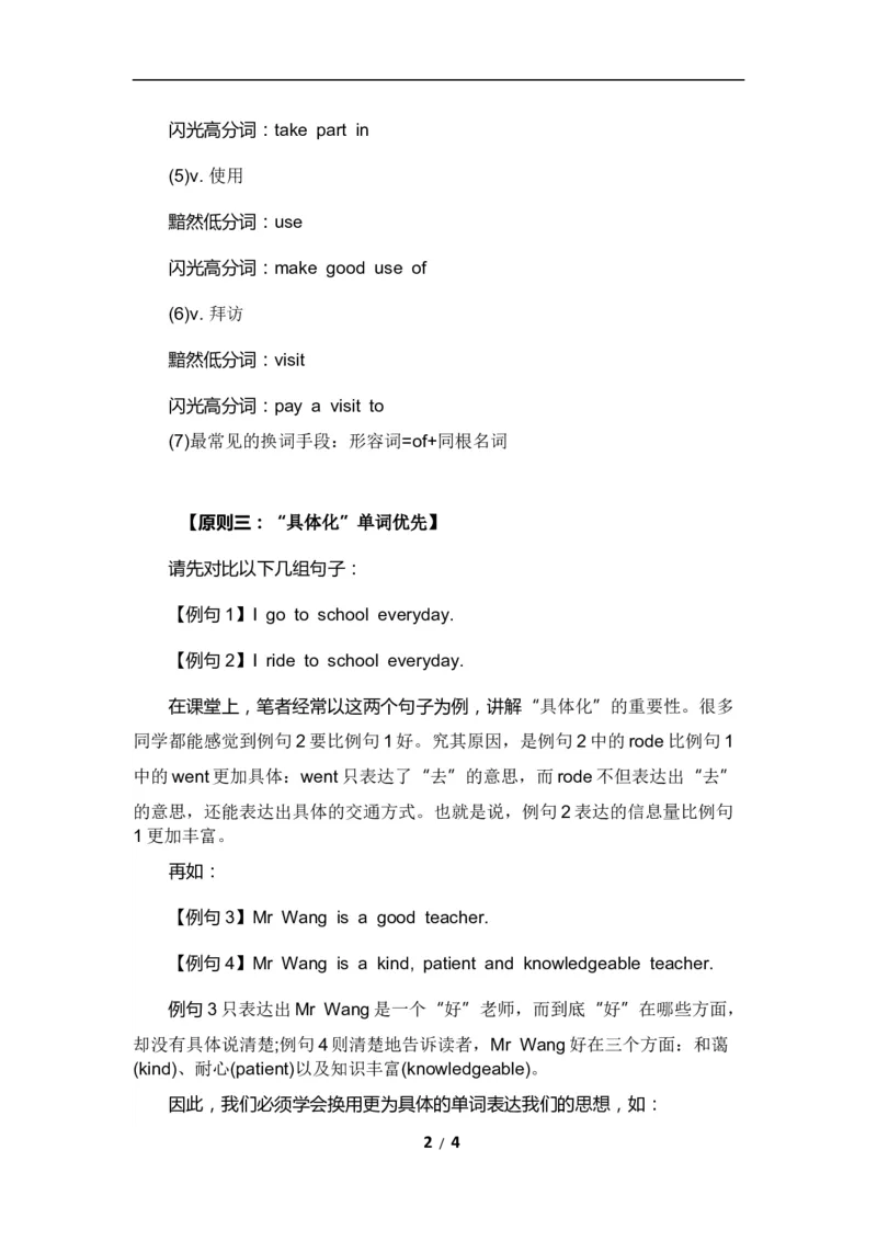 高中英语重点词汇闪光高分词4_高中三年全科资料_高中_2高中9科分类资料包_3高中英语