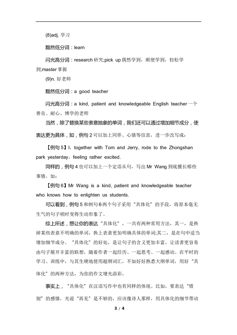 高中英语重点词汇闪光高分词4_高中三年全科资料_高中_2高中9科分类资料包_3高中英语