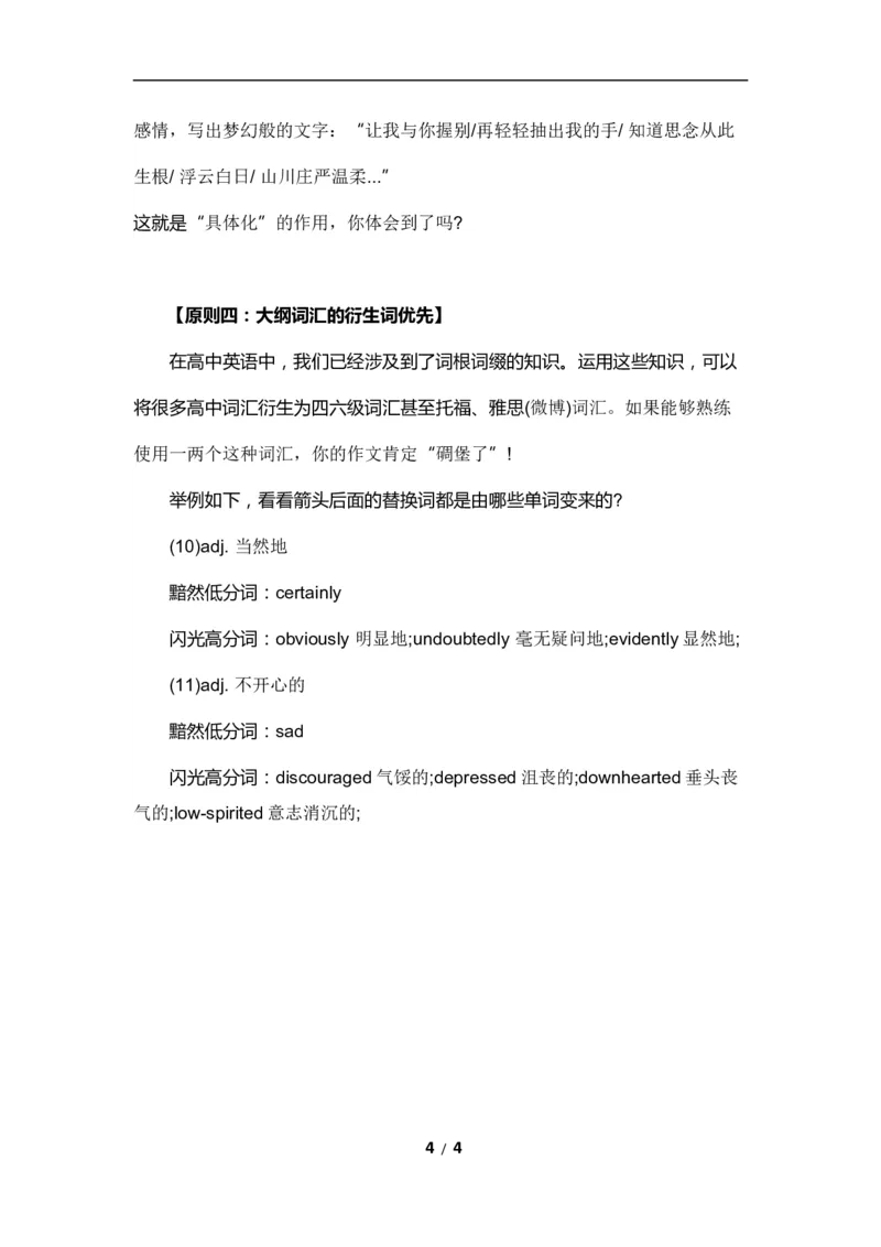 高中英语重点词汇闪光高分词4_高中三年全科资料_高中_2高中9科分类资料包_3高中英语