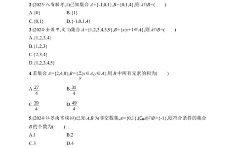 课时规范练1　集合_高中三年全科资料_高中_高中1_2026版《优化设计》新高考版一轮（生物+数学）_2026年高考数学一轮（优化设计新高考版）_高考总复习优化设计一轮用书数学配人教A版word