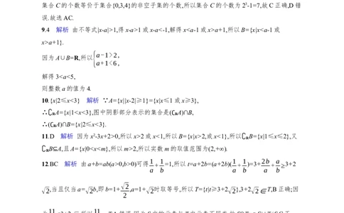 课时规范练1　集合_高中三年全科资料_高中_高中1_2026版《优化设计》新高考版一轮（生物+数学）_2026年高考数学一轮（优化设计新高考版）_高考总复习优化设计一轮用书数学配人教A版word