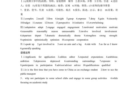 选择性必修第二册Unit2　BridgingCultures_高中三年全科资料_高中_高中英语同步默写本