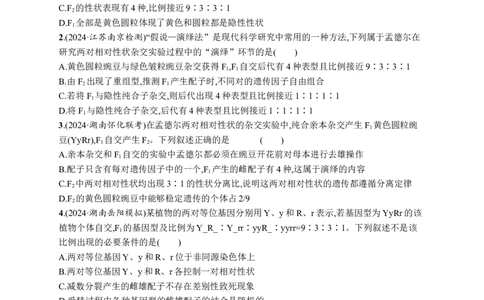 课时规范练24　自由组合定律的发现及应用_高中三年全科资料_高中_高中1_2026版《优化设计》新高考版一轮（生物+数学）_2026优化设计一轮复习(生物)_课后习题