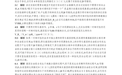 课时规范练24　自由组合定律的发现及应用_高中三年全科资料_高中_高中1_2026版《优化设计》新高考版一轮（生物+数学）_2026优化设计一轮复习(生物)_课后习题