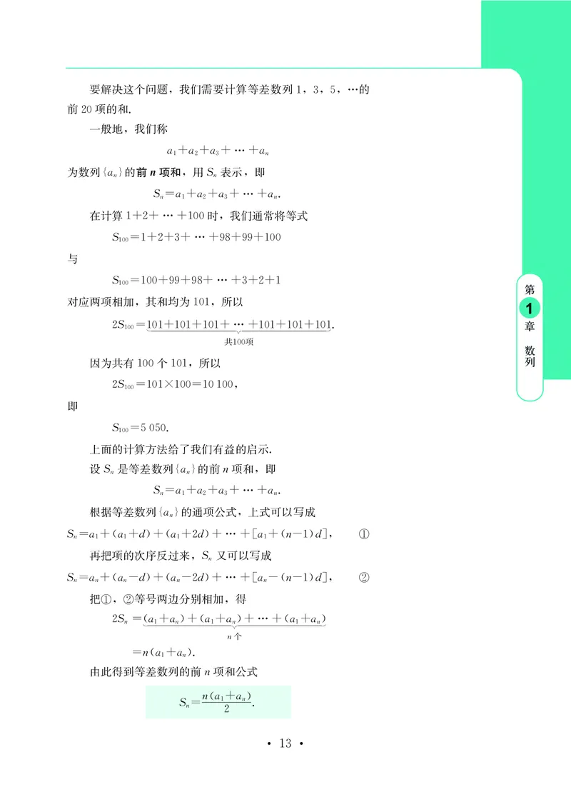 鄂教版高中数学选择性必修2_高中三年全科资料_高中_高中电子教材_高中数学_鄂教版