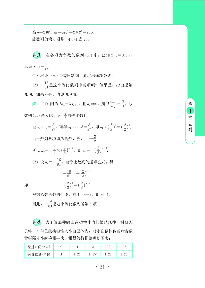 鄂教版高中数学选择性必修2_高中三年全科资料_高中_高中电子教材_高中数学_鄂教版