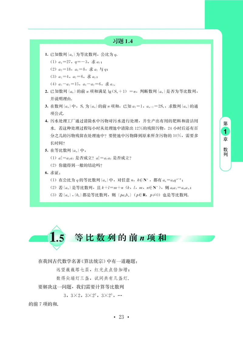 鄂教版高中数学选择性必修2_高中三年全科资料_高中_高中电子教材_高中数学_鄂教版