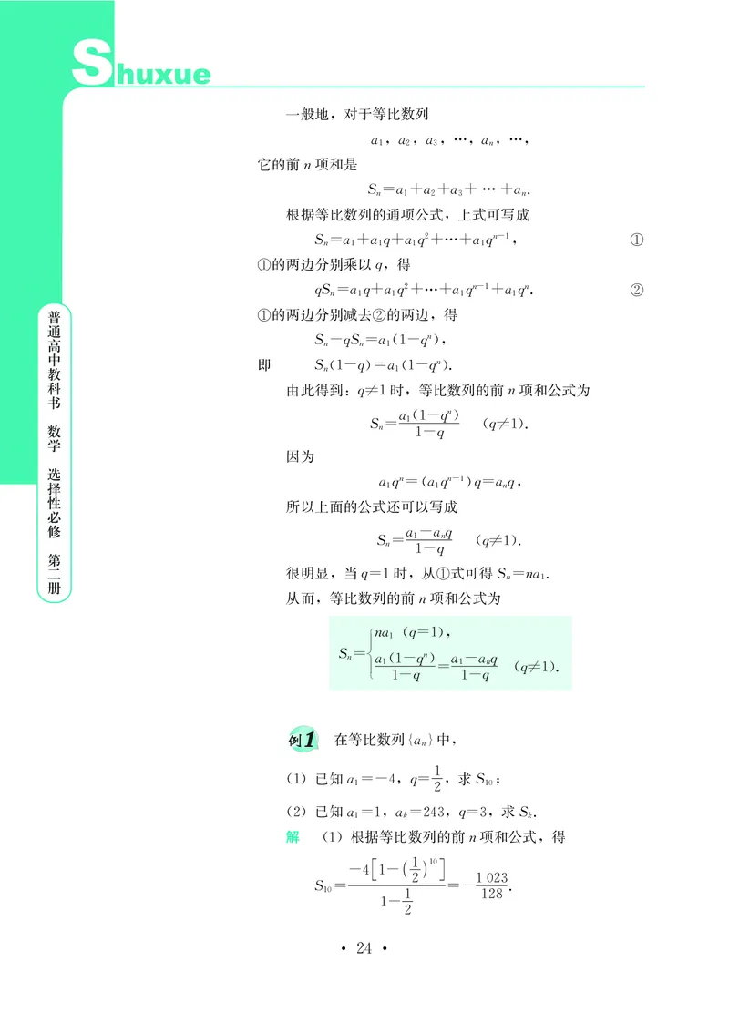鄂教版高中数学选择性必修2_高中三年全科资料_高中_高中电子教材_高中数学_鄂教版