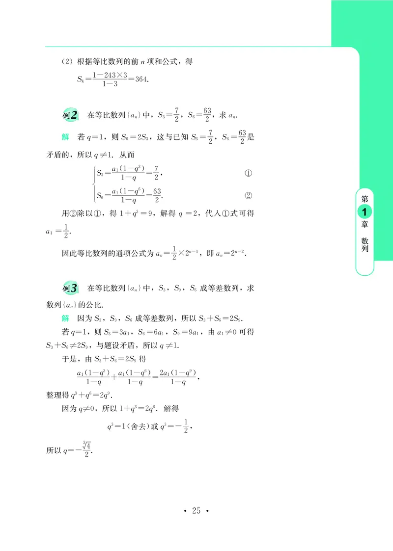 鄂教版高中数学选择性必修2_高中三年全科资料_高中_高中电子教材_高中数学_鄂教版