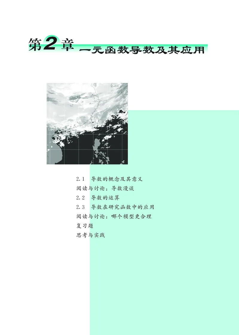 鄂教版高中数学选择性必修2_高中三年全科资料_高中_高中电子教材_高中数学_鄂教版