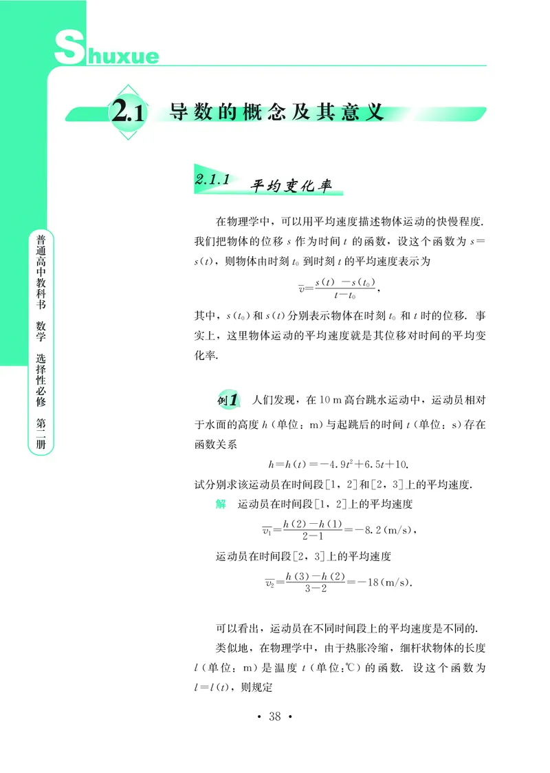 鄂教版高中数学选择性必修2_高中三年全科资料_高中_高中电子教材_高中数学_鄂教版