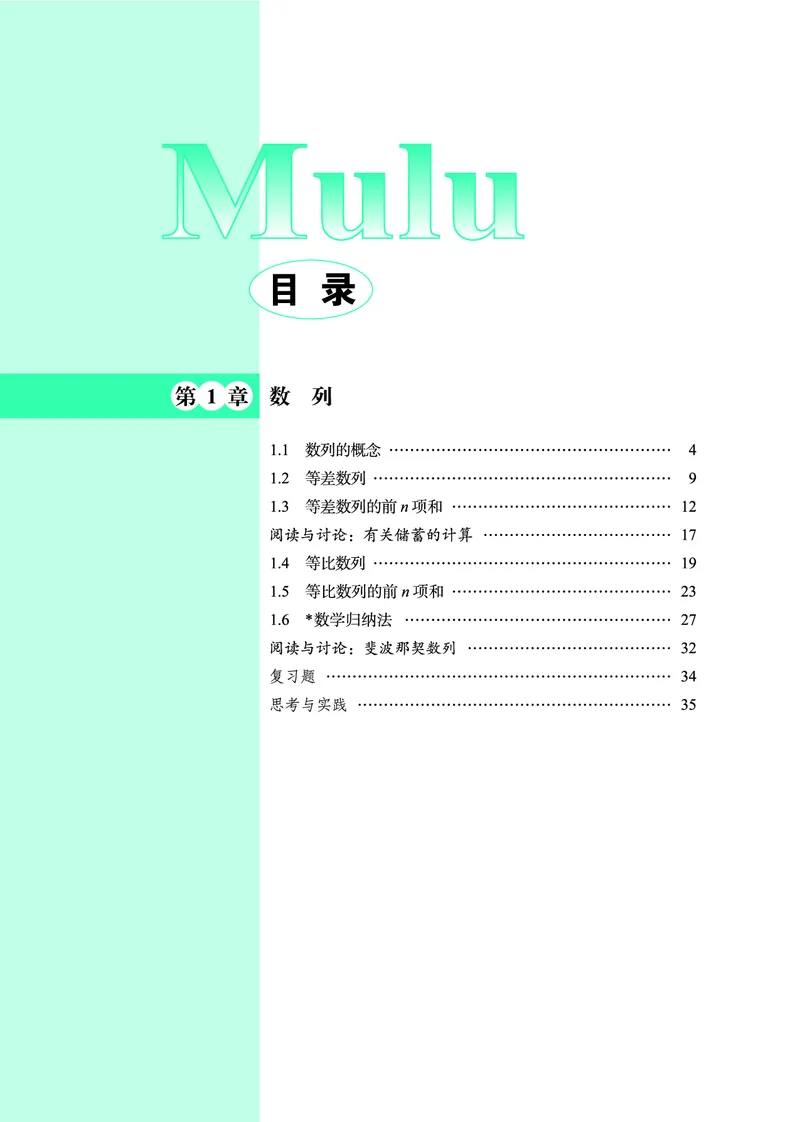 鄂教版高中数学选择性必修2_高中三年全科资料_高中_高中电子教材_高中数学_鄂教版