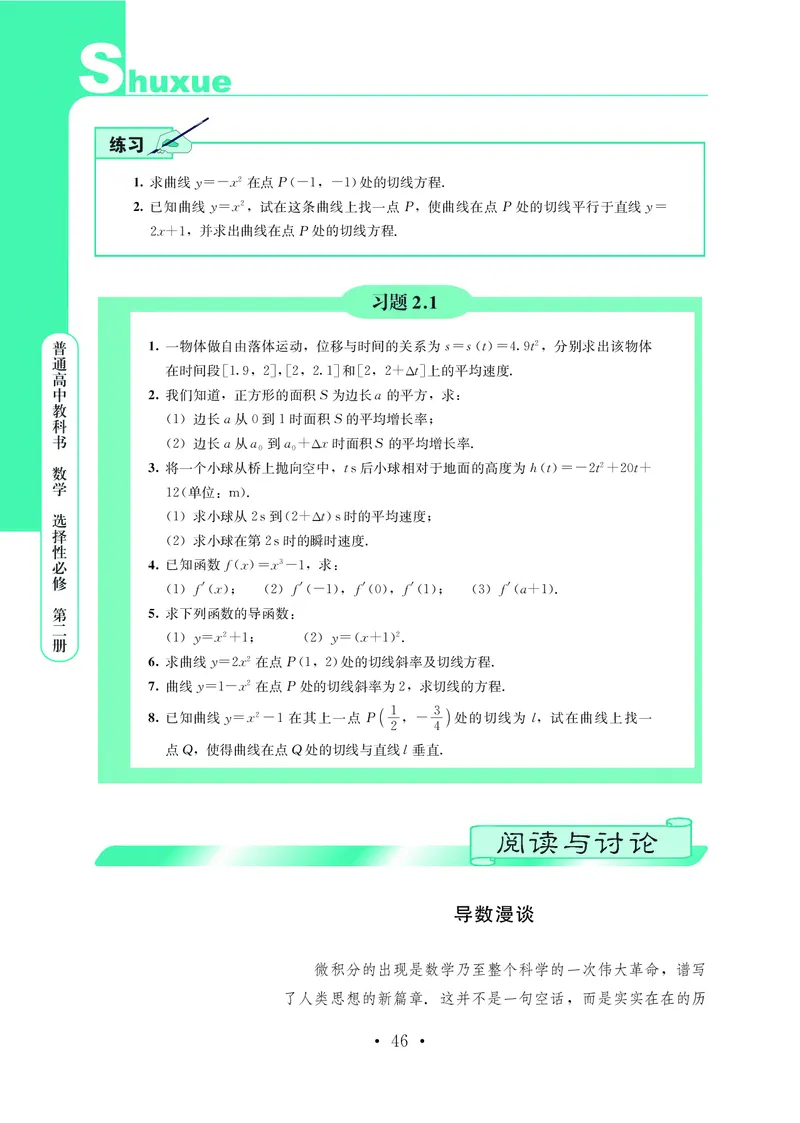 鄂教版高中数学选择性必修2_高中三年全科资料_高中_高中电子教材_高中数学_鄂教版