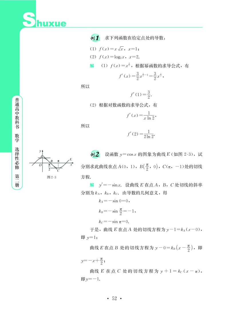 鄂教版高中数学选择性必修2_高中三年全科资料_高中_高中电子教材_高中数学_鄂教版