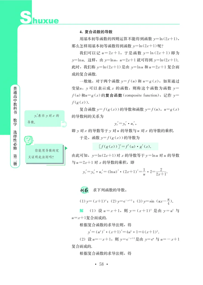鄂教版高中数学选择性必修2_高中三年全科资料_高中_高中电子教材_高中数学_鄂教版