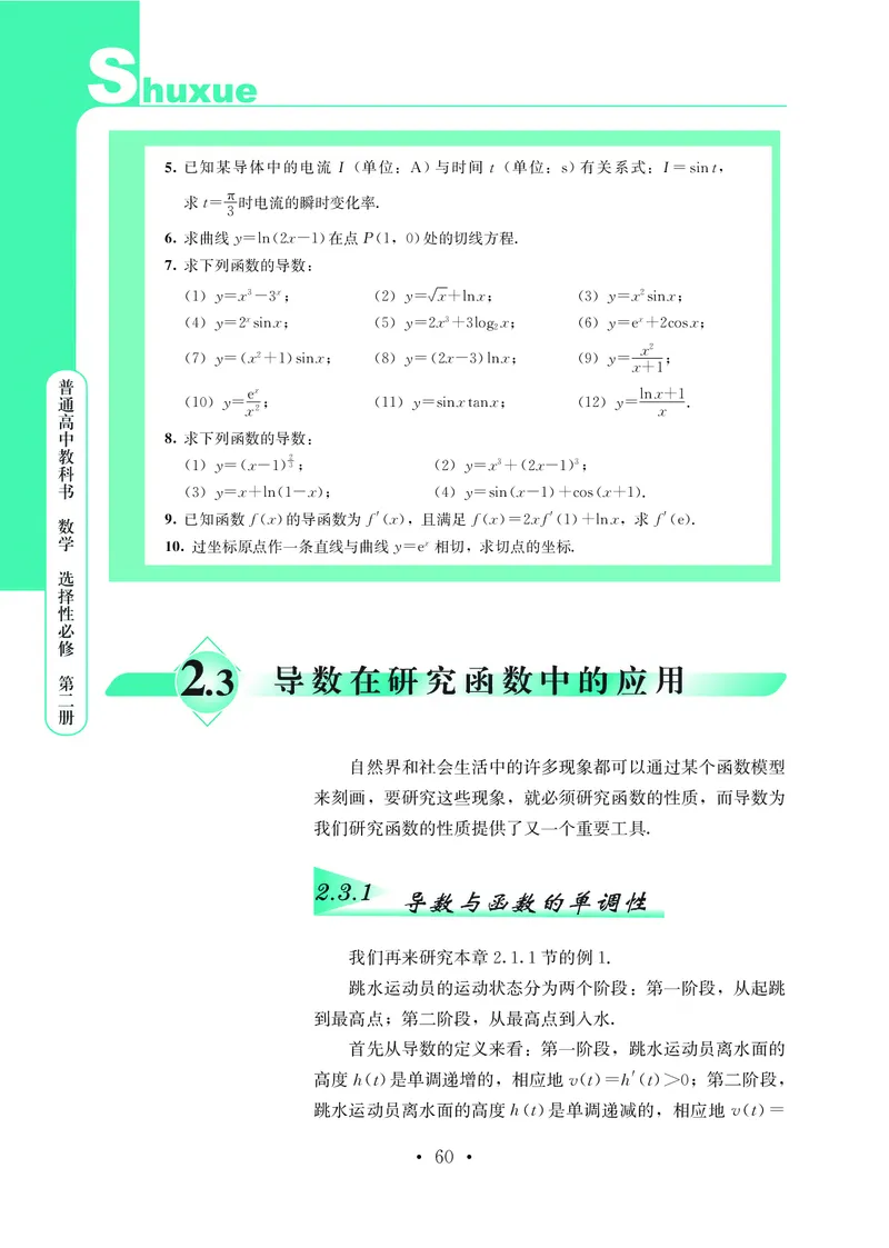 鄂教版高中数学选择性必修2_高中三年全科资料_高中_高中电子教材_高中数学_鄂教版