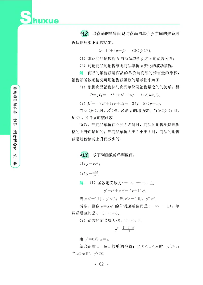 鄂教版高中数学选择性必修2_高中三年全科资料_高中_高中电子教材_高中数学_鄂教版