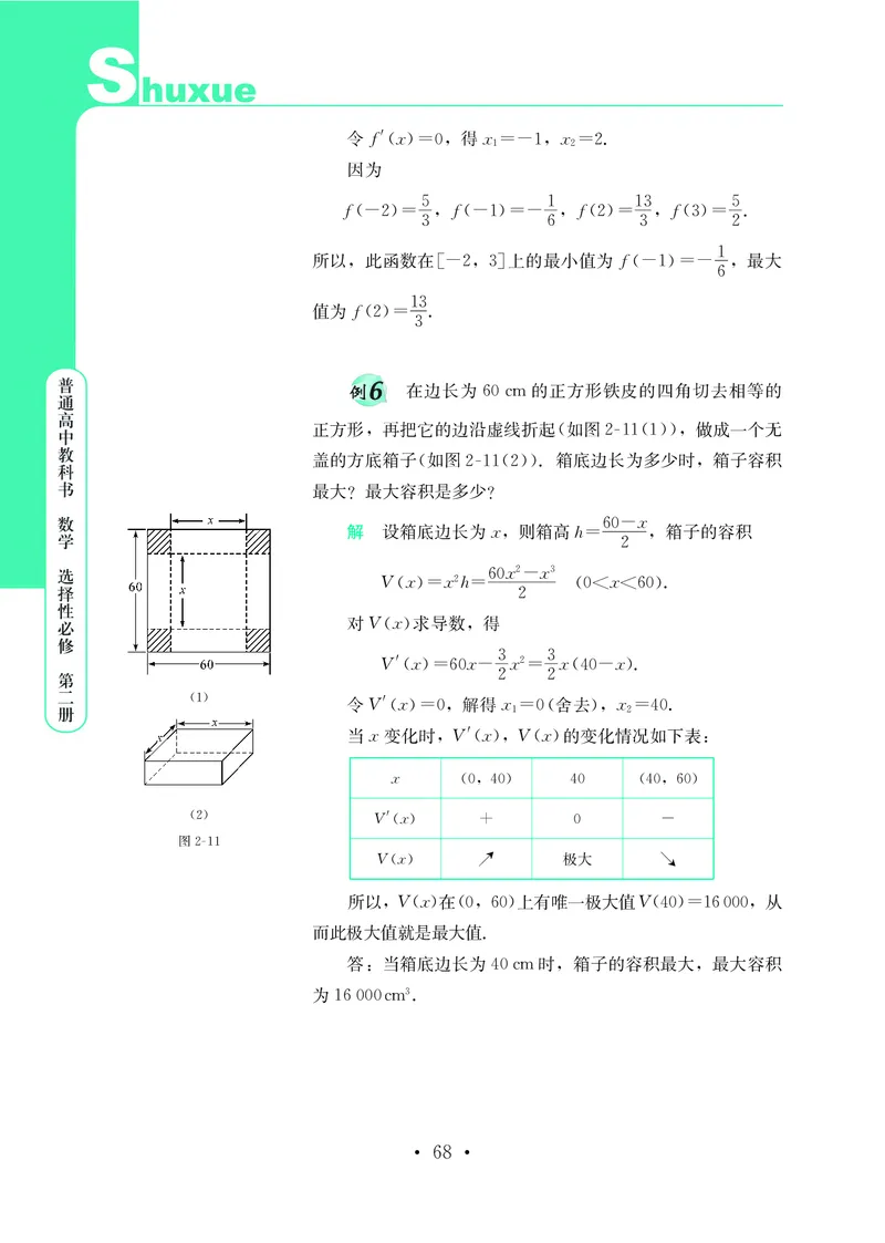 鄂教版高中数学选择性必修2_高中三年全科资料_高中_高中电子教材_高中数学_鄂教版
