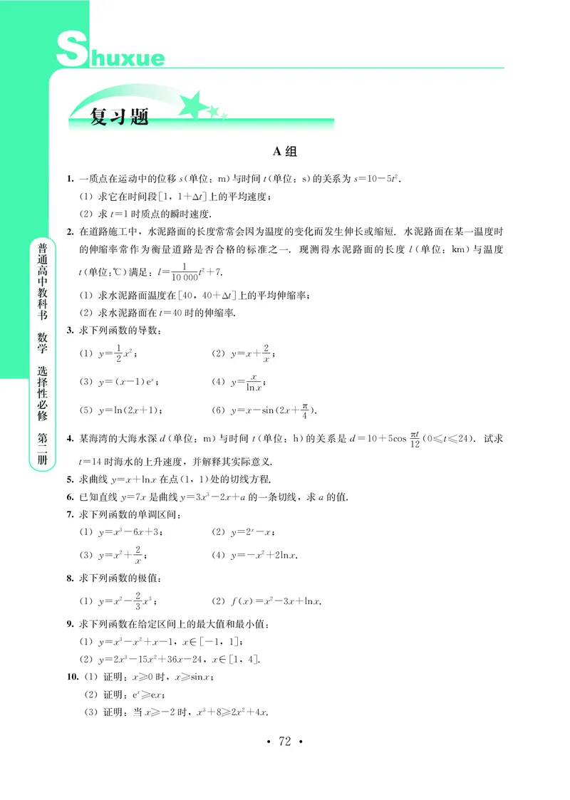 鄂教版高中数学选择性必修2_高中三年全科资料_高中_高中电子教材_高中数学_鄂教版
