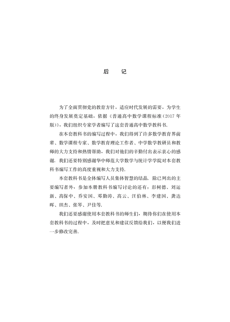 鄂教版高中数学选择性必修2_高中三年全科资料_高中_高中电子教材_高中数学_鄂教版