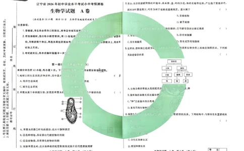 2026《辽宁会考&bull;书立方考前预测》生物_中考押题2026《中考押题》系列（9科全套实时更新中）_2026版中考《书立方考前预测》会考生物地理（辽宁）