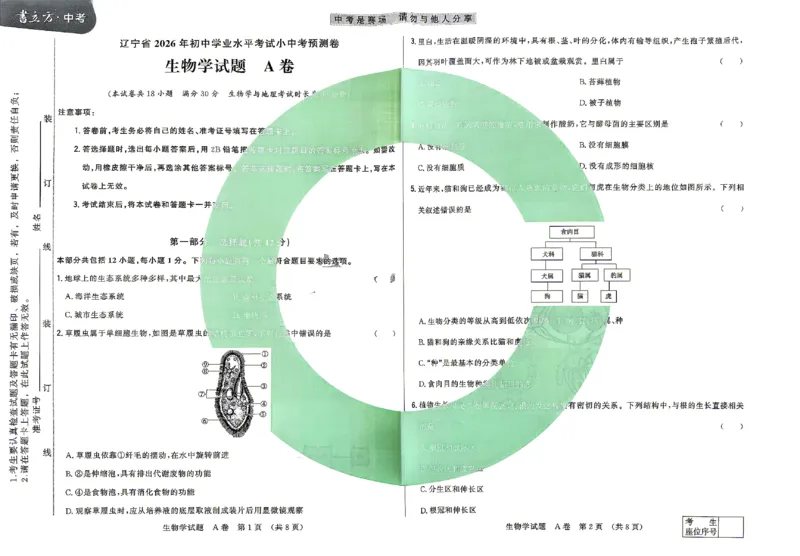 2026《辽宁会考&bull;书立方考前预测》生物_中考押题2026《中考押题》系列（9科全套实时更新中）_2026版中考《书立方考前预测》会考生物地理（辽宁）