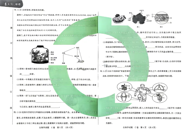 2026《辽宁会考&bull;书立方考前预测》生物_中考押题2026《中考押题》系列（9科全套实时更新中）_2026版中考《书立方考前预测》会考生物地理（辽宁）