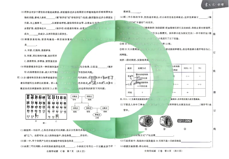 2026《辽宁会考&bull;书立方考前预测》生物_中考押题2026《中考押题》系列（9科全套实时更新中）_2026版中考《书立方考前预测》会考生物地理（辽宁）