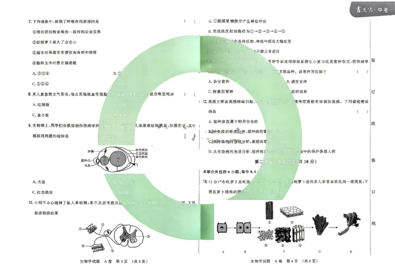2026《辽宁会考&bull;书立方考前预测》生物_中考押题2026《中考押题》系列（9科全套实时更新中）_2026版中考《书立方考前预测》会考生物地理（辽宁）